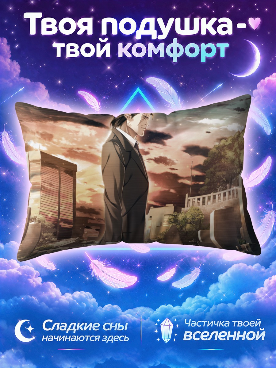 Подушка Кунио Окочи в городе