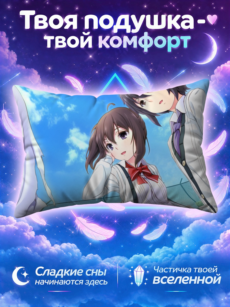 Подушка Дзин Сацуки и Кавасима Хидея