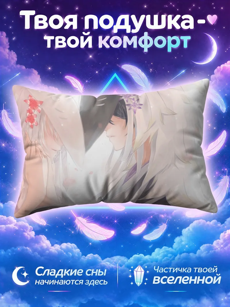 Подушка Фузукигами и Ходзукигами