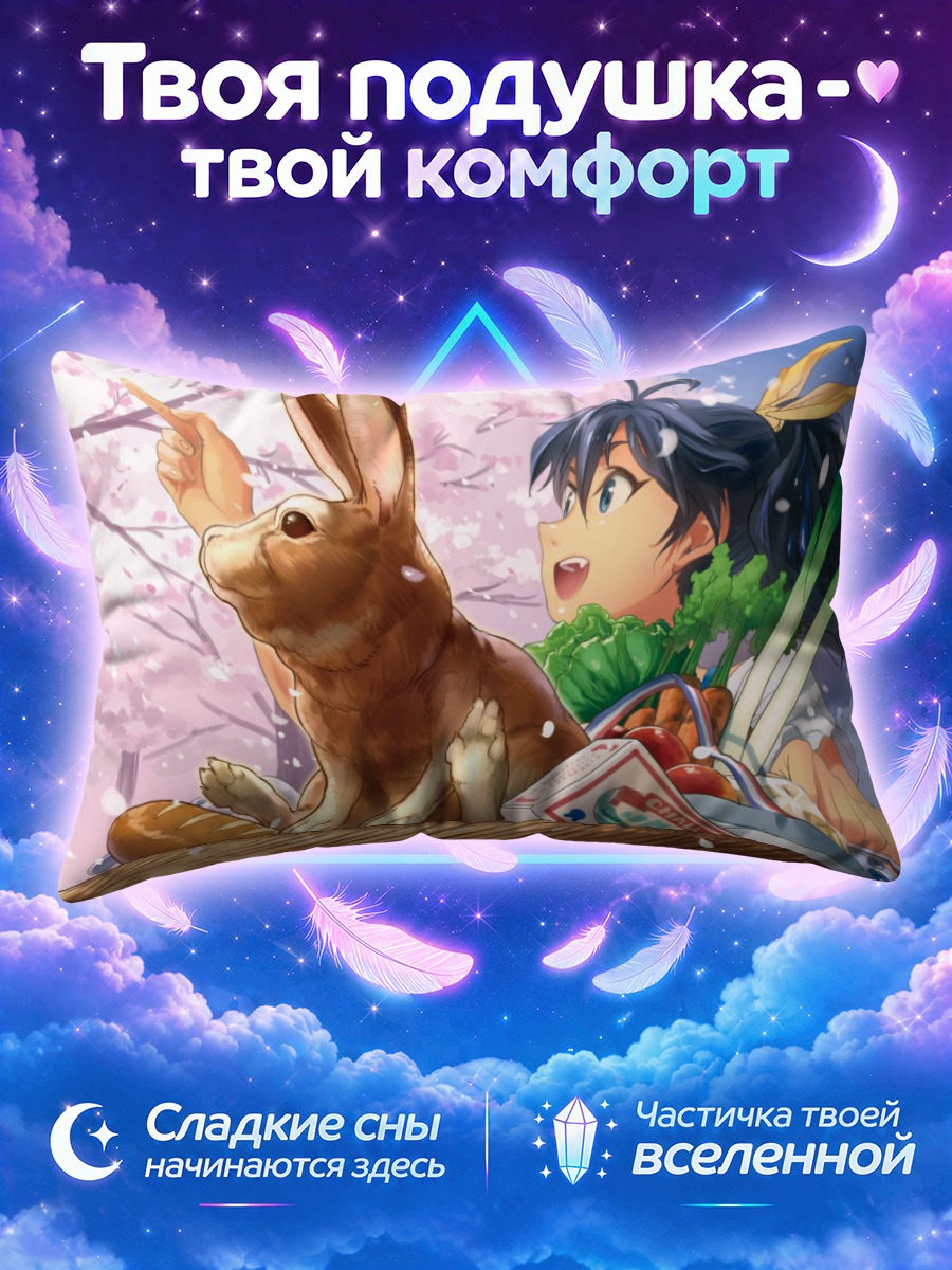 Подушка Хибики Ганаха с кроликом