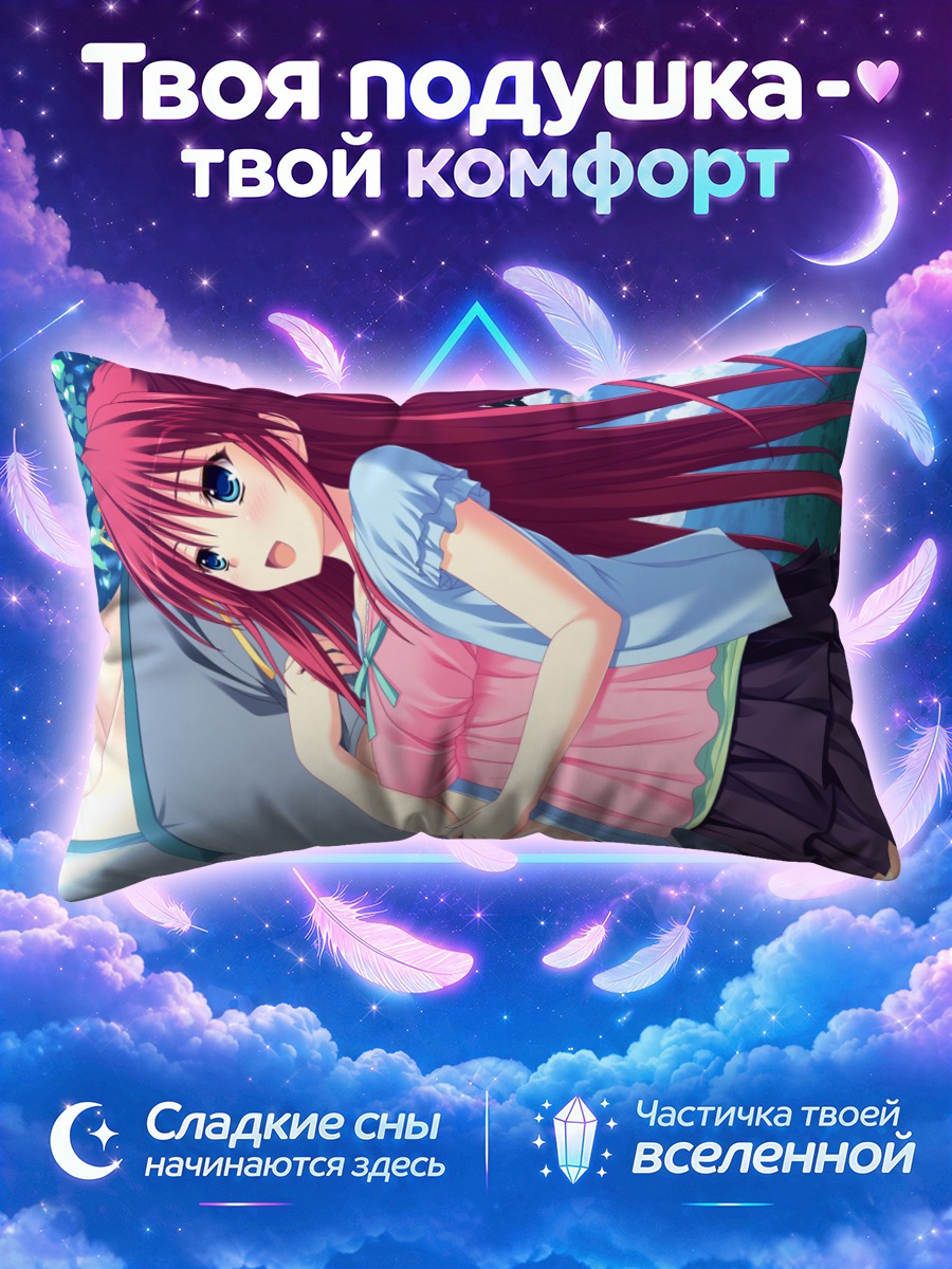 Подушка Мао Аридоме в летнем