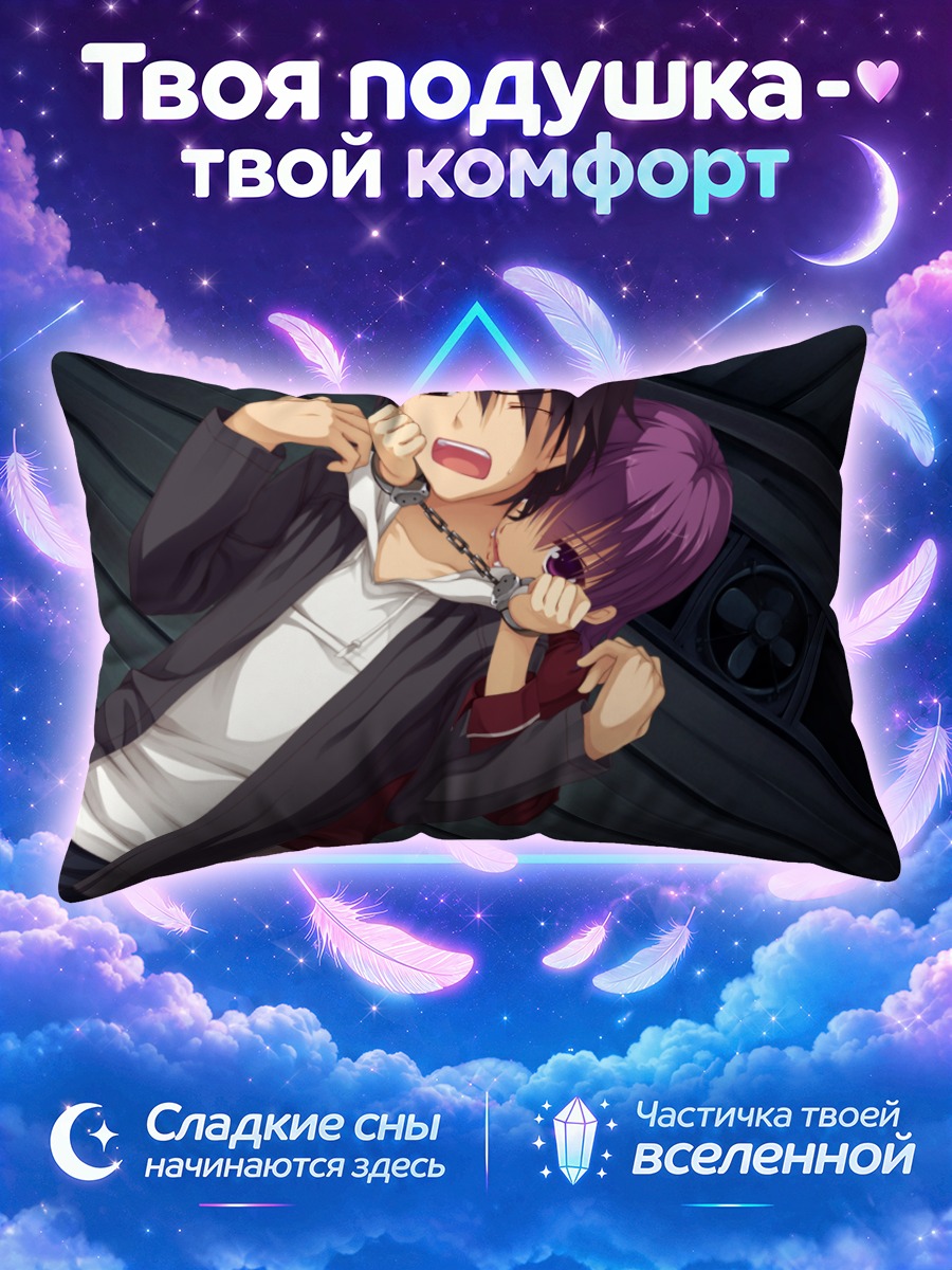 Подушка Юто Муцура в объятиях