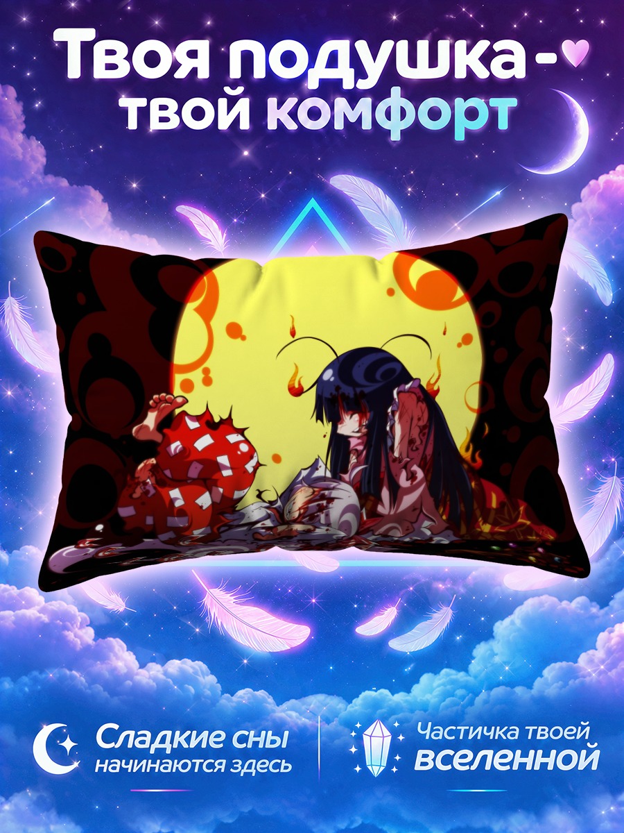 Подушка Моко Фудзивара и Кагуя под алой луной