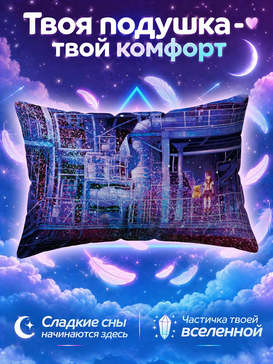 Подушка Школьница на мостках среди искрящихся огней