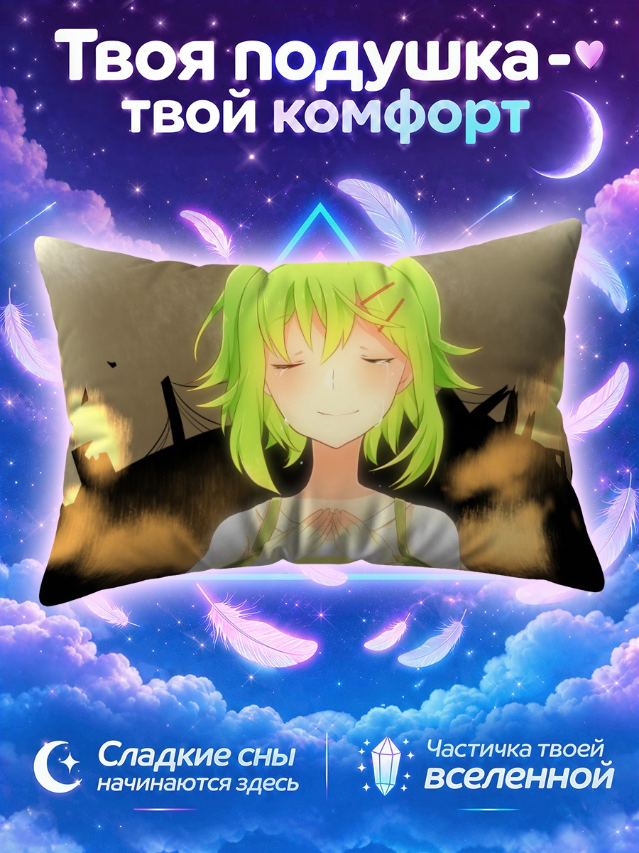 Подушка Гуми в огне