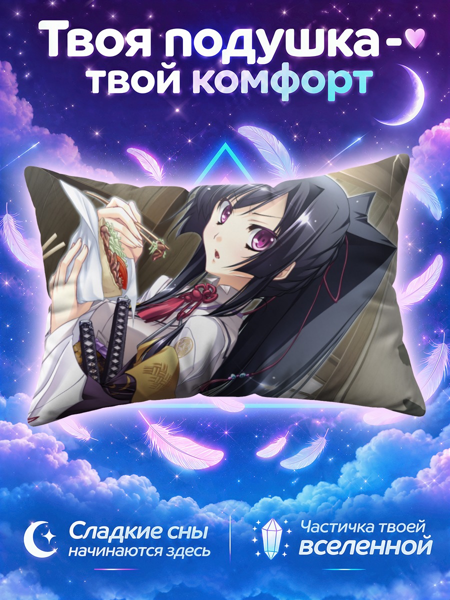 Подушка Эйми Токугава с едой