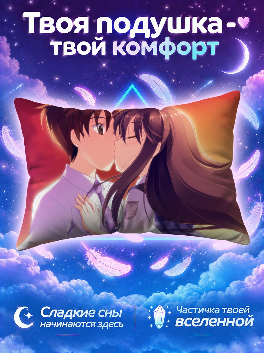 Подушка Исами Хаято и Миори целуются на закате