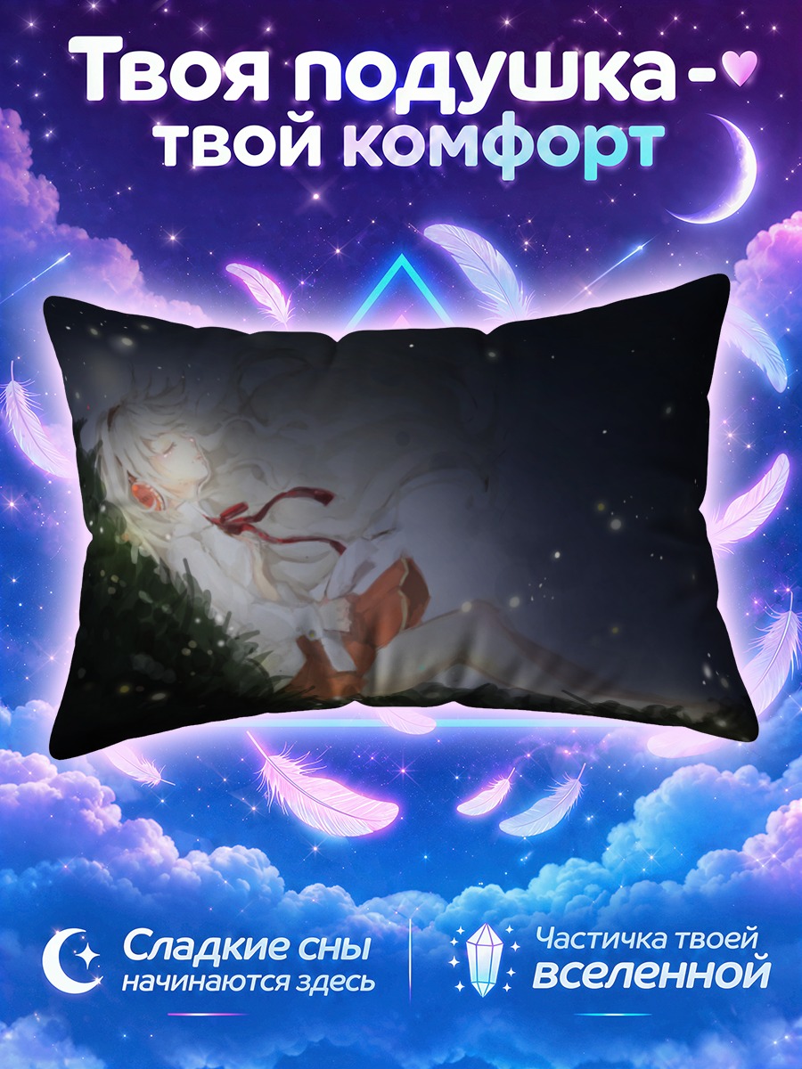 Подушка Сиу под звездами