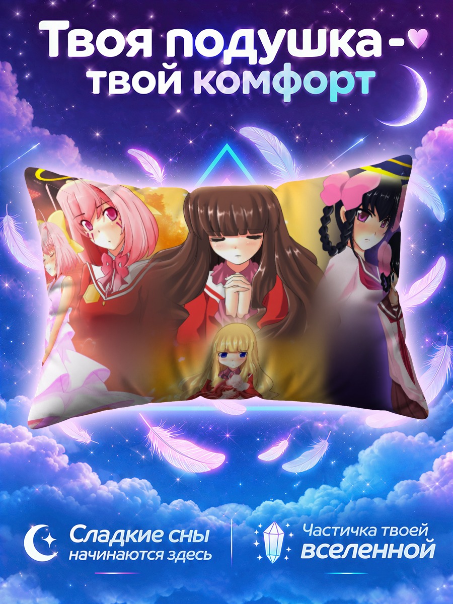 Подушка Богини Каминоми