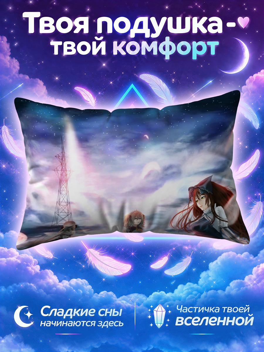 Подушка Луна Чайлд в звездах