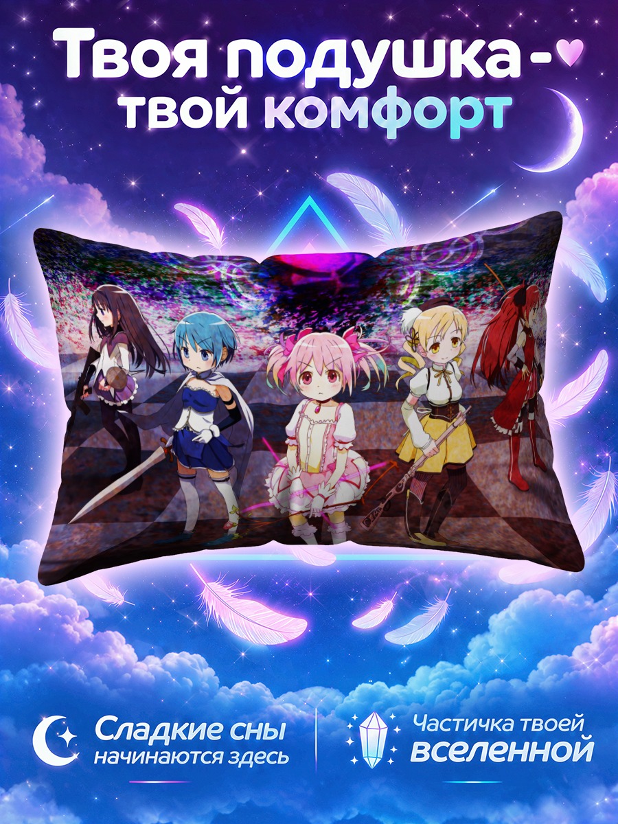Подушка Мадока Магика на мозаичной арене