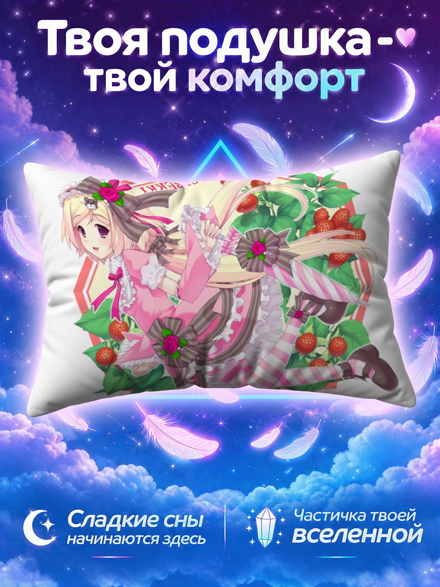 Подушка Лолита с малиной