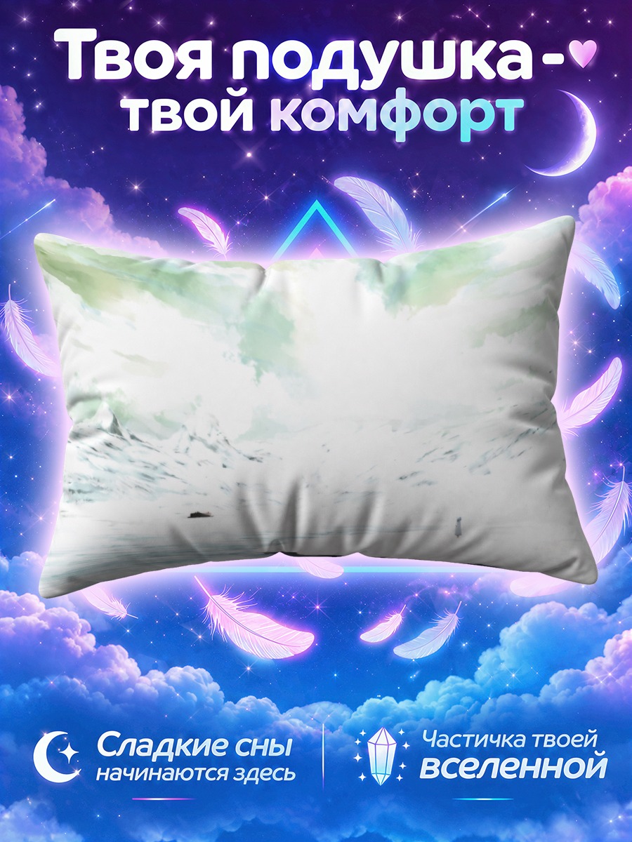 Подушка Сирно у ледяного берега