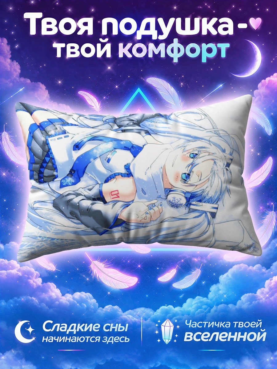 Подушка Мику Хацунэ с длинными белыми косами