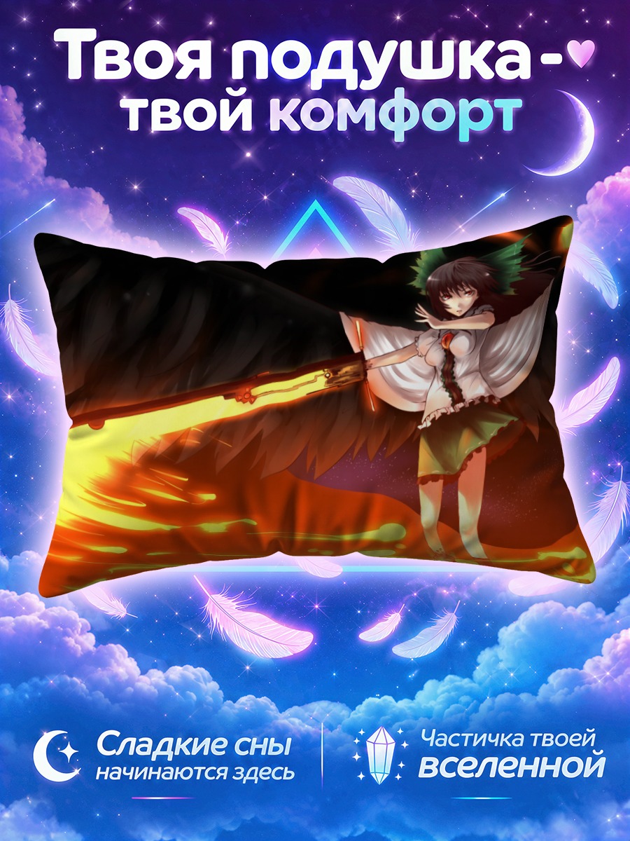 Подушка Уцухо Рэйудзи с огненным клинком