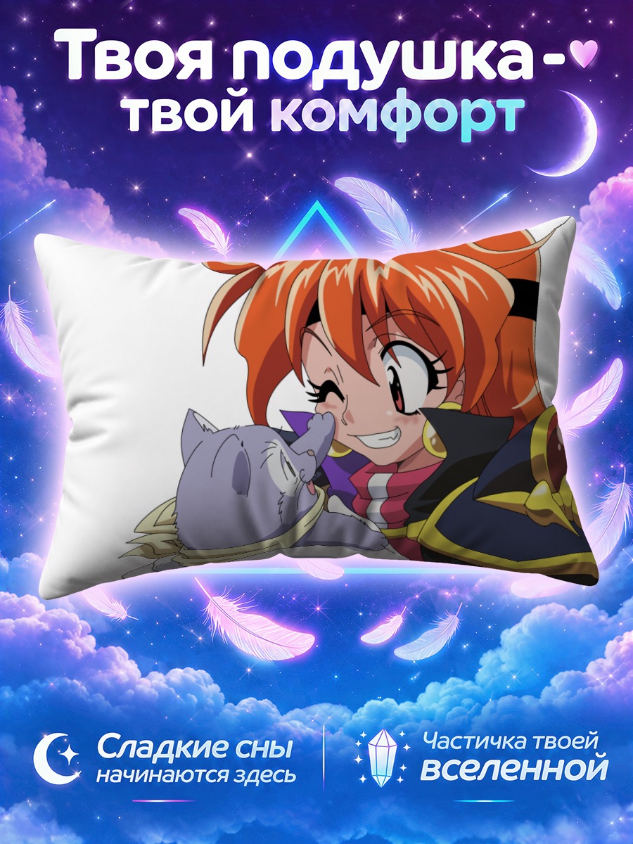 Подушка Лина Инверс с другом