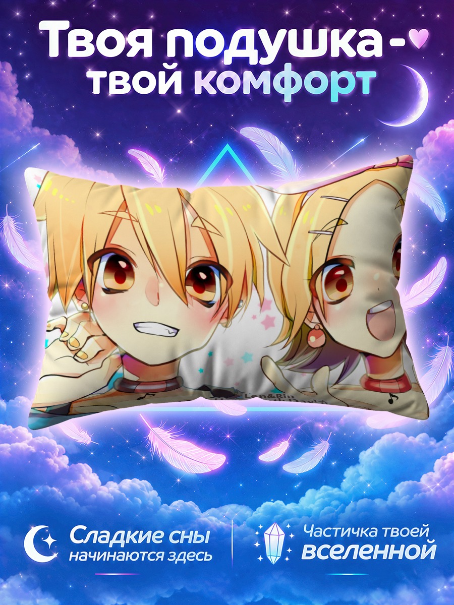 Подушка Рин и Лен