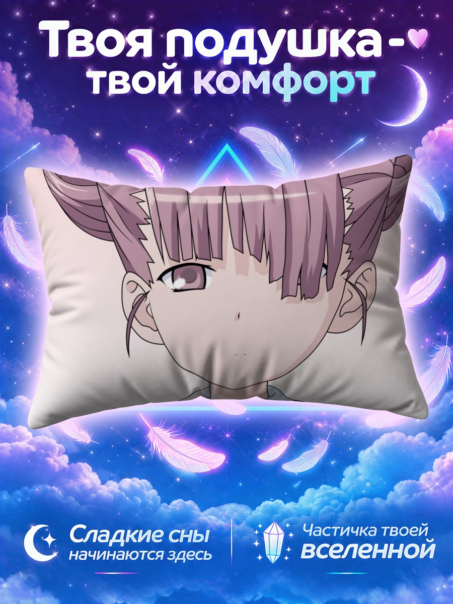 Подушка Михо Джуфуку