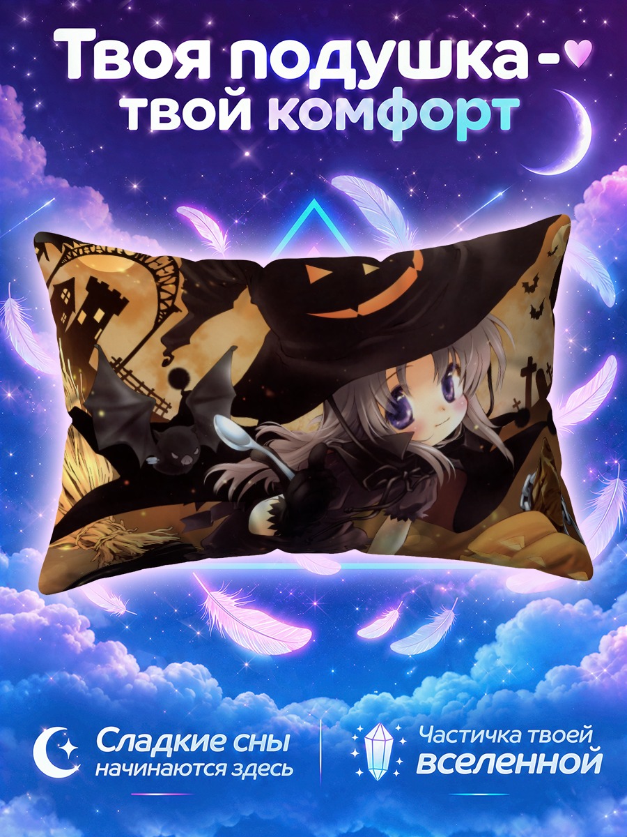 Подушка Юи Нонохара в тыквенной шляпе
