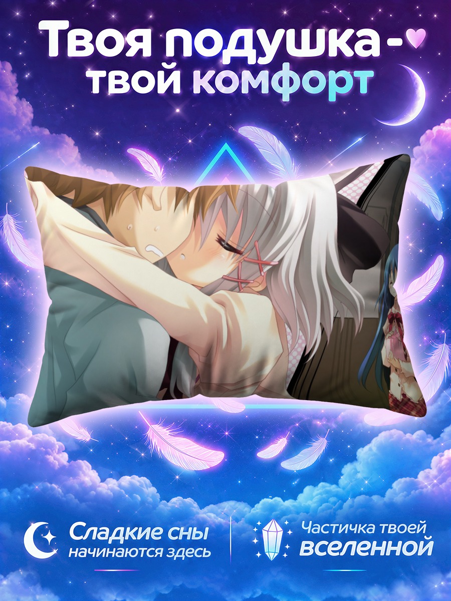 Подушка Сэцука Амафуки в объятиях