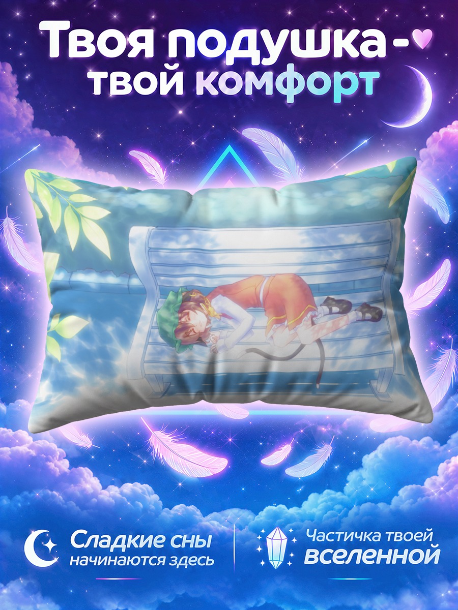 Подушка Чэнь на скамейке