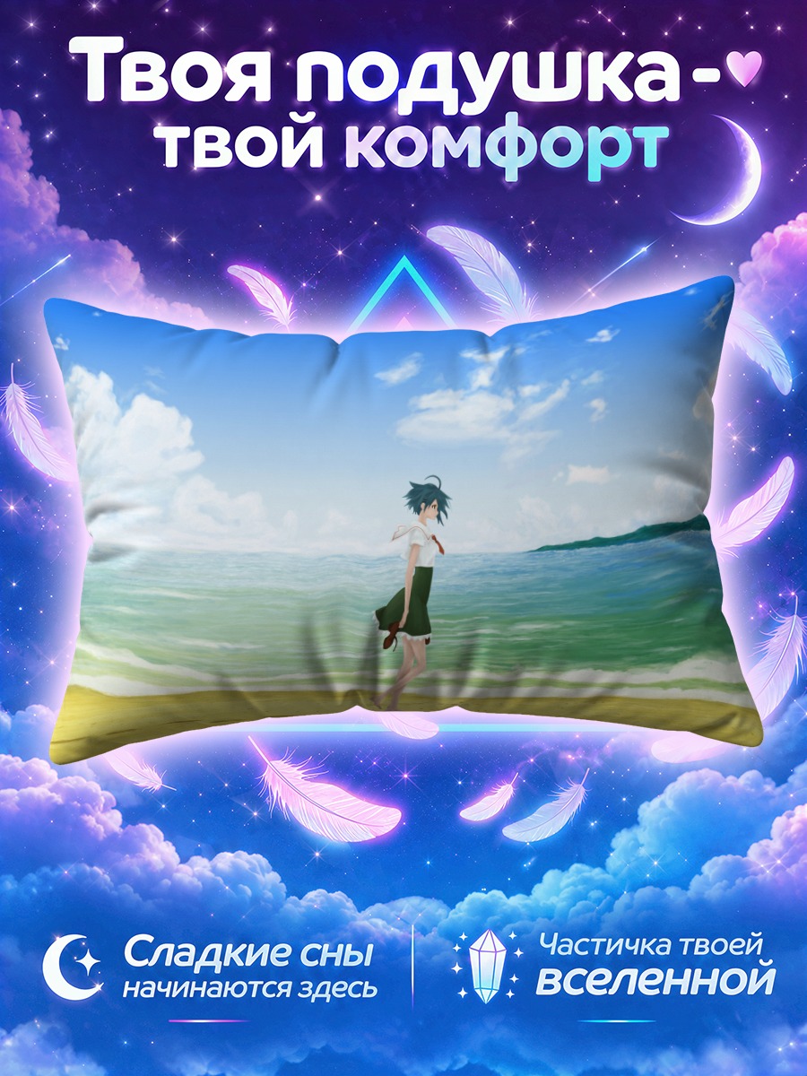 Подушка Миямори на пляже