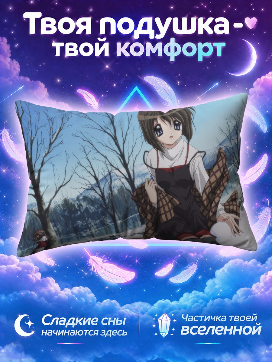 Подушка Каори Мисака в снегу