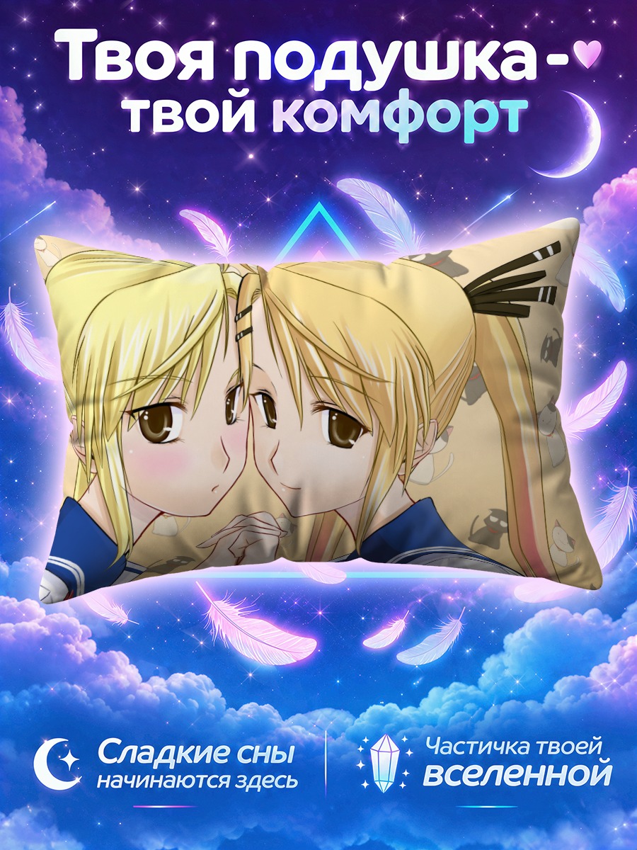 Подушка Акари и Котоне