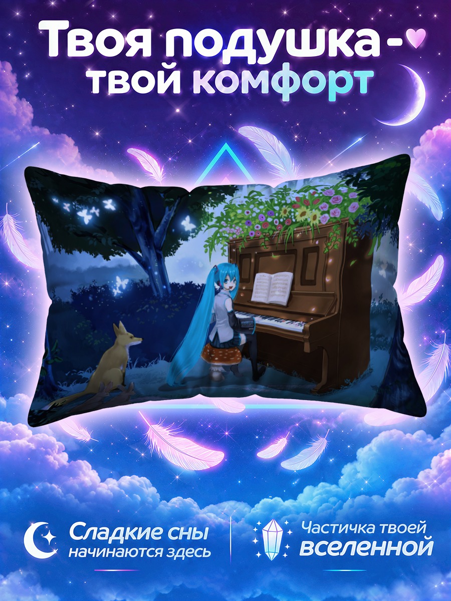 Подушка Мику Хацунэ играет ночью в лесу