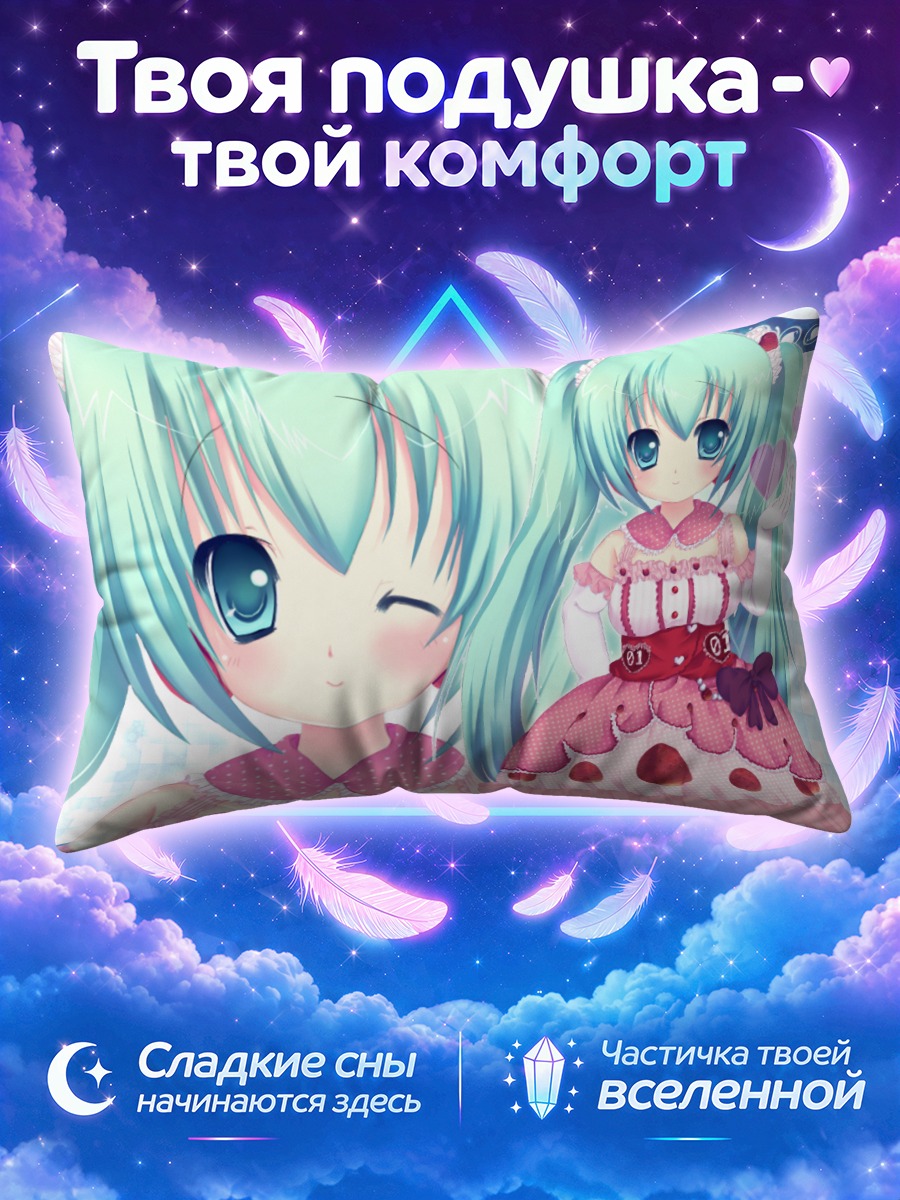 Подушка Мику Хацунэ в клубничном платье