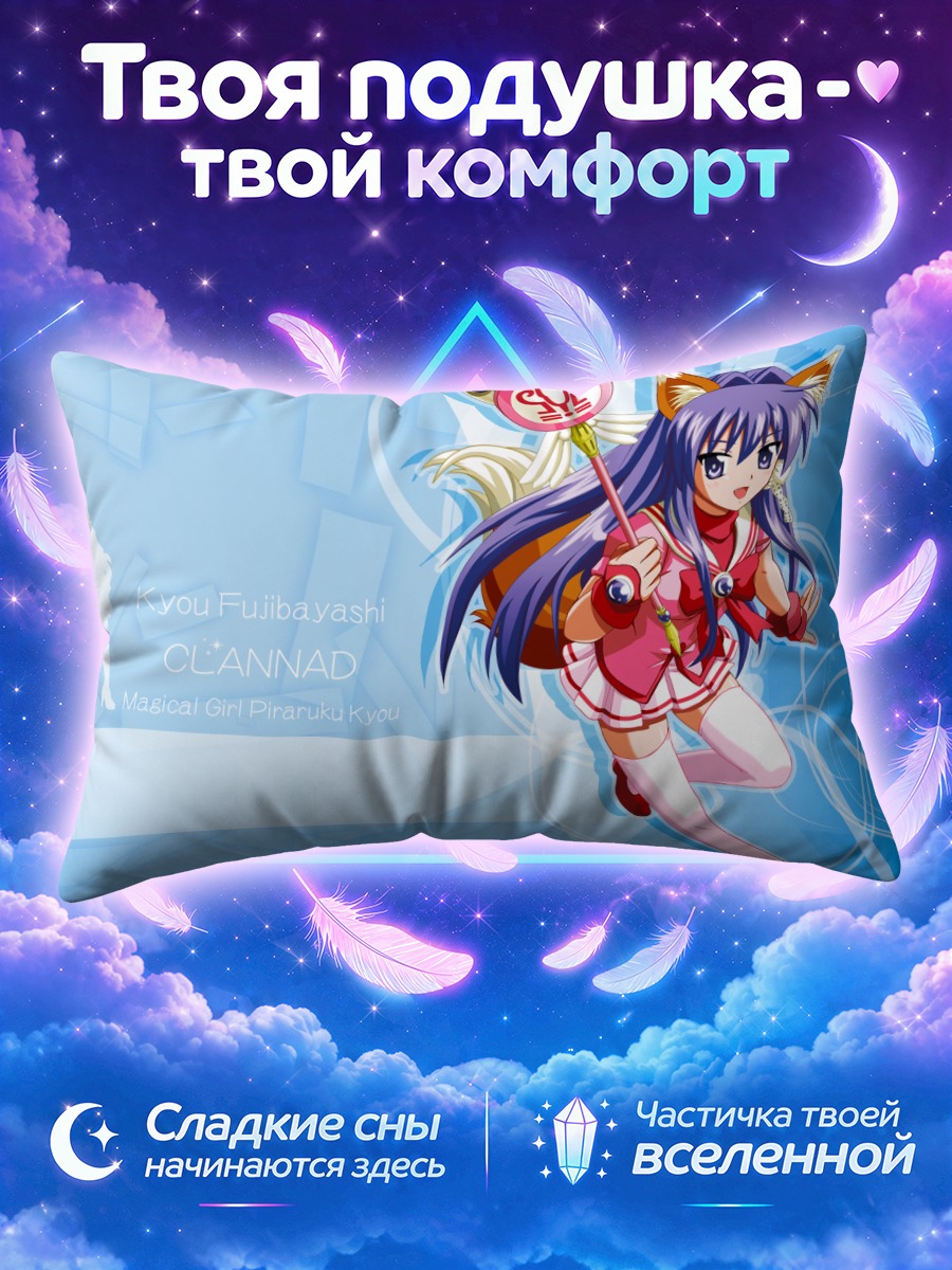 Подушка Кё Фудзибаяши в костюме
