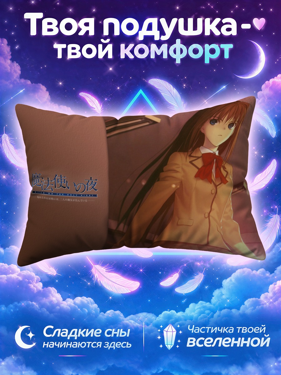 Подушка Аозаки Аоко в школе