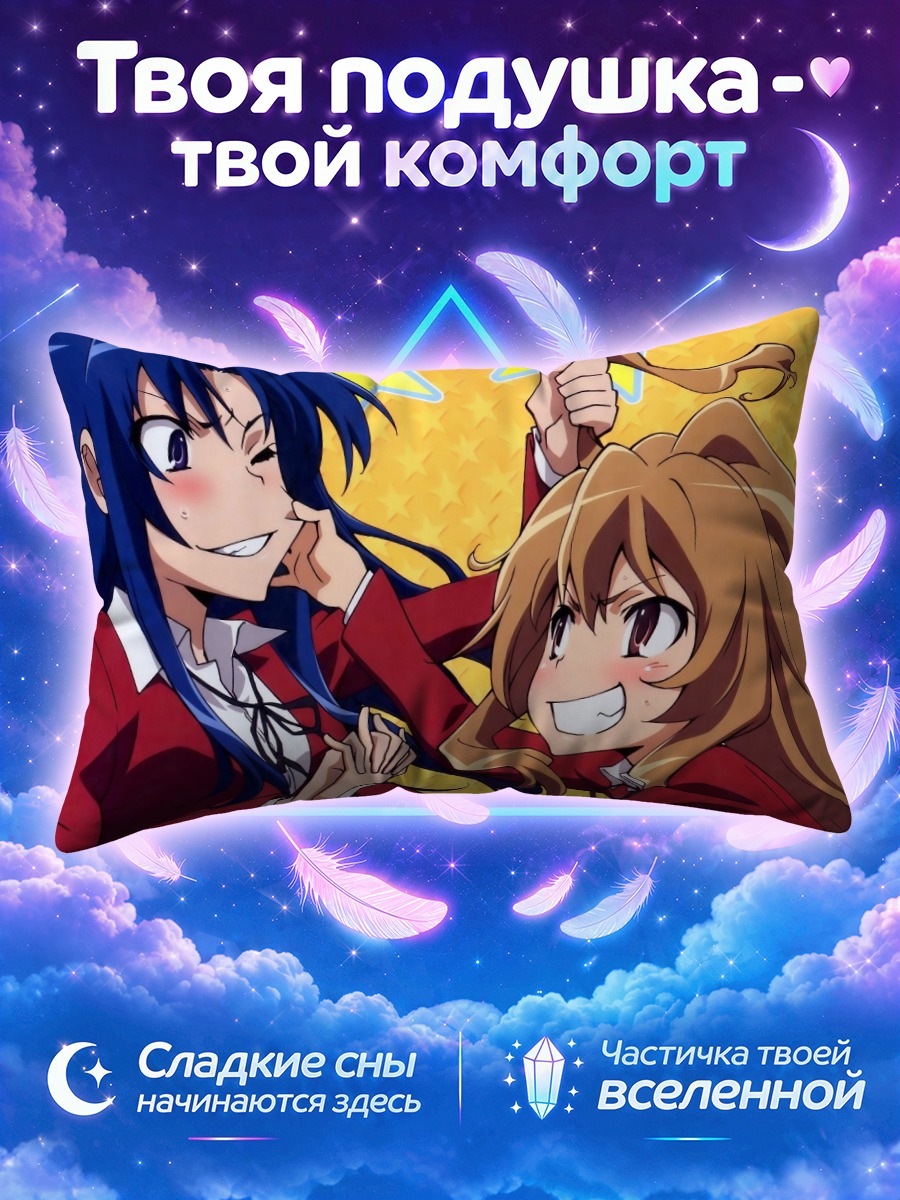 Подушка Тайга Айсака и Ами