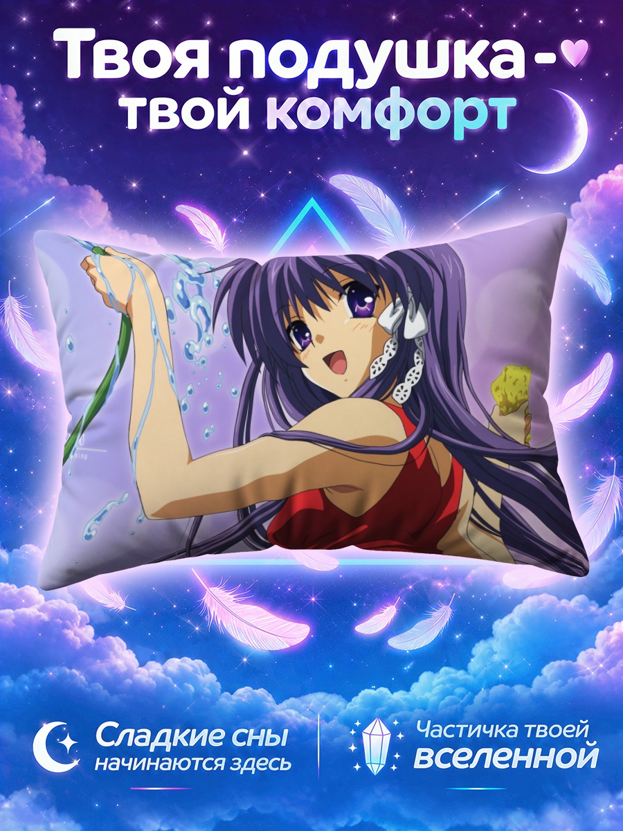 Подушка Кё Фудзибаяши поднимает водоросль