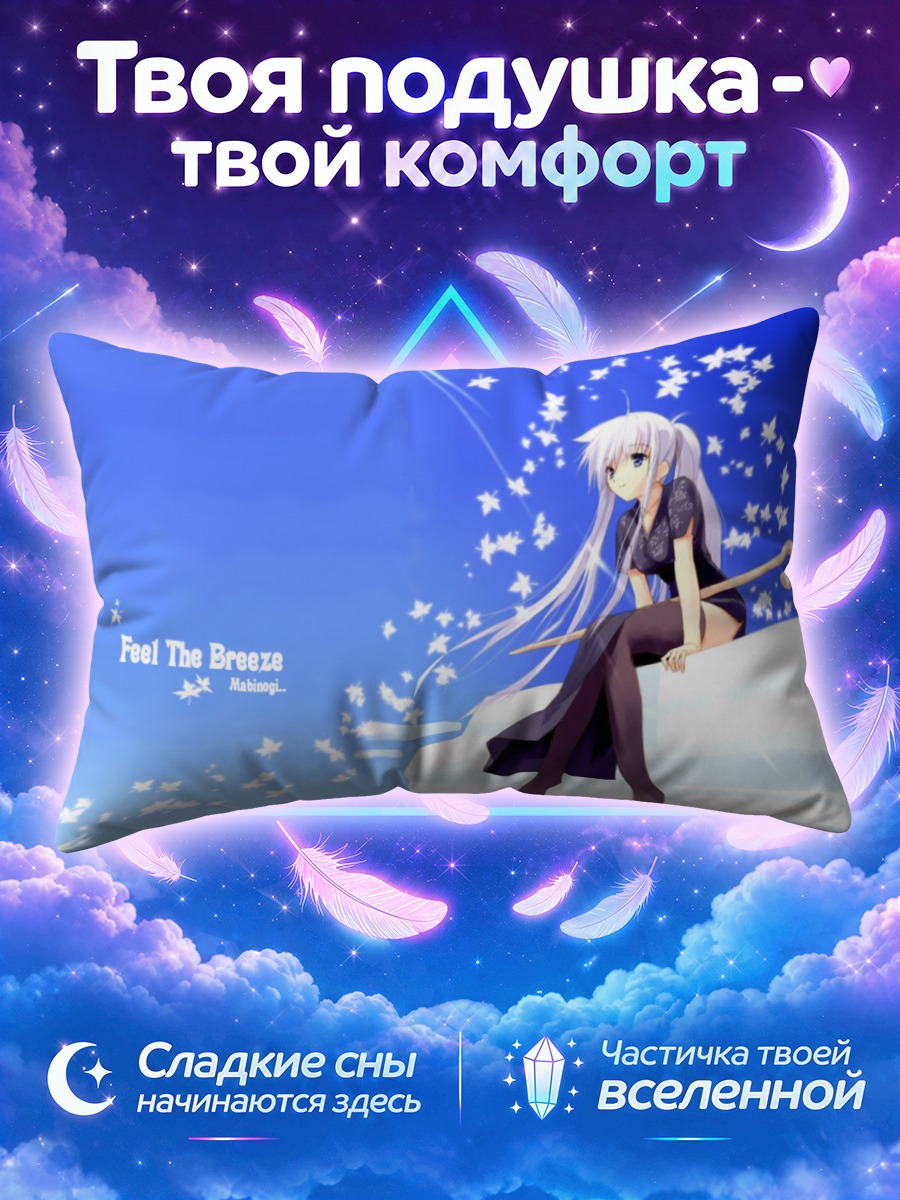 Подушка Нао в облаках