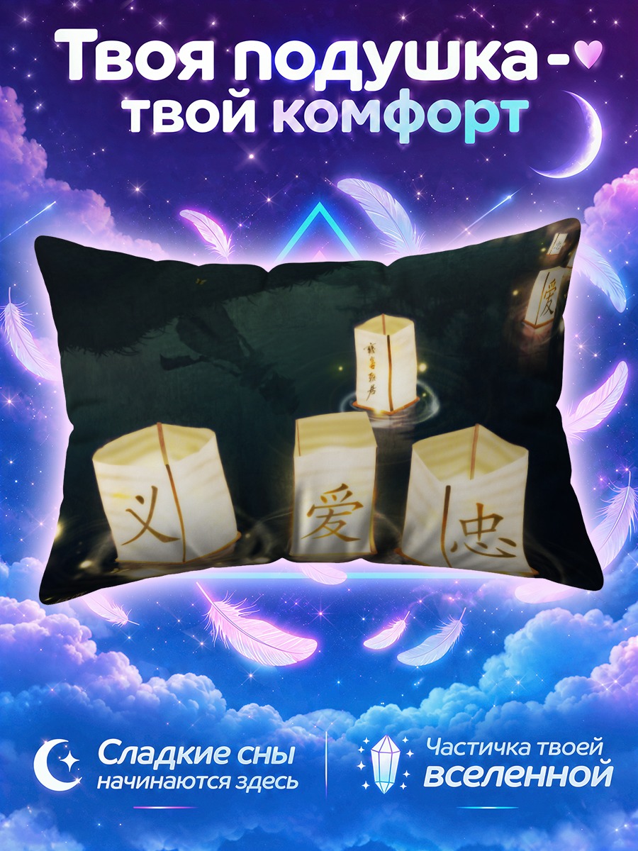 Подушка Рена Рюгу в фонарях