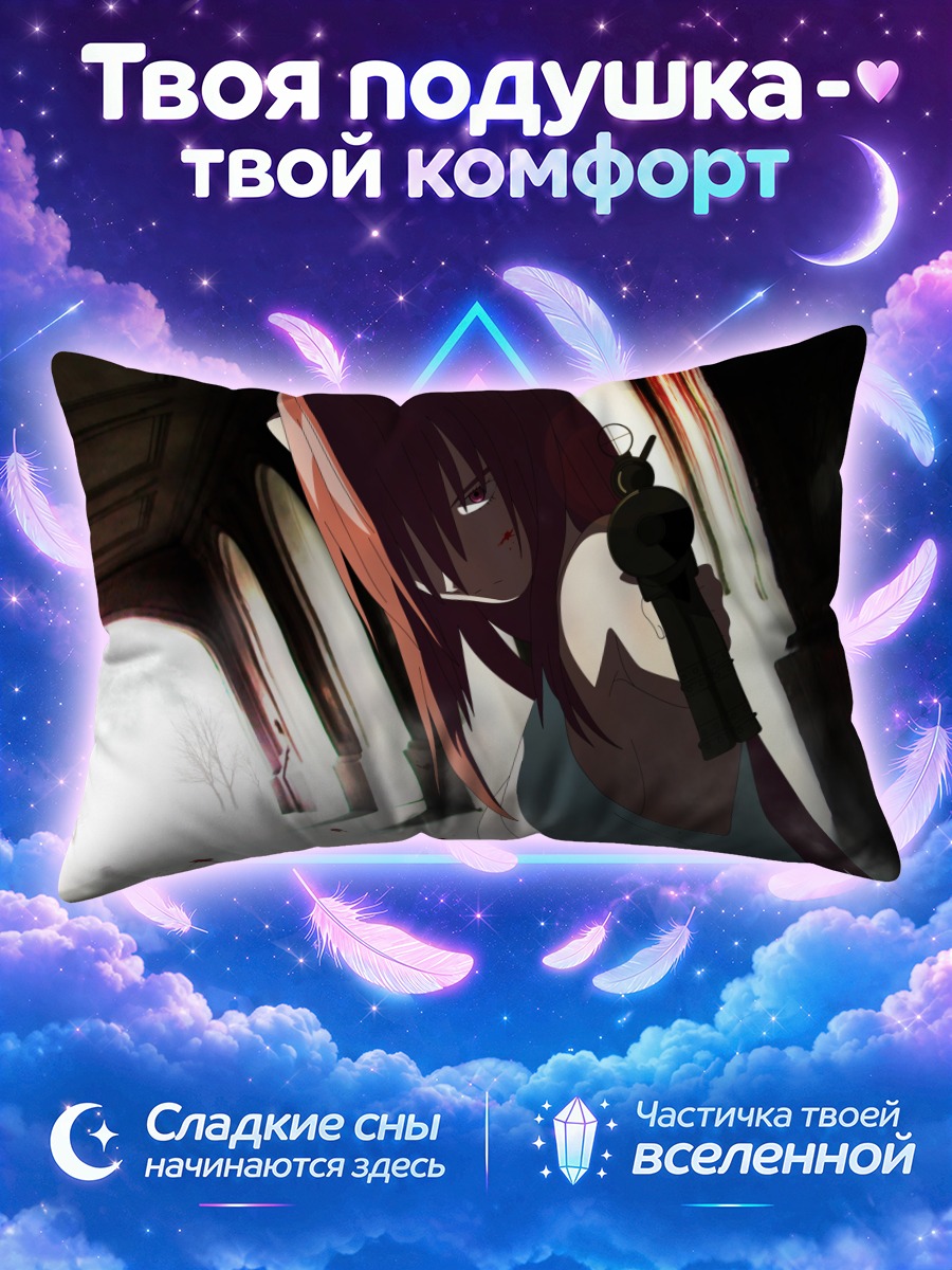 Подушка Люси с оружием