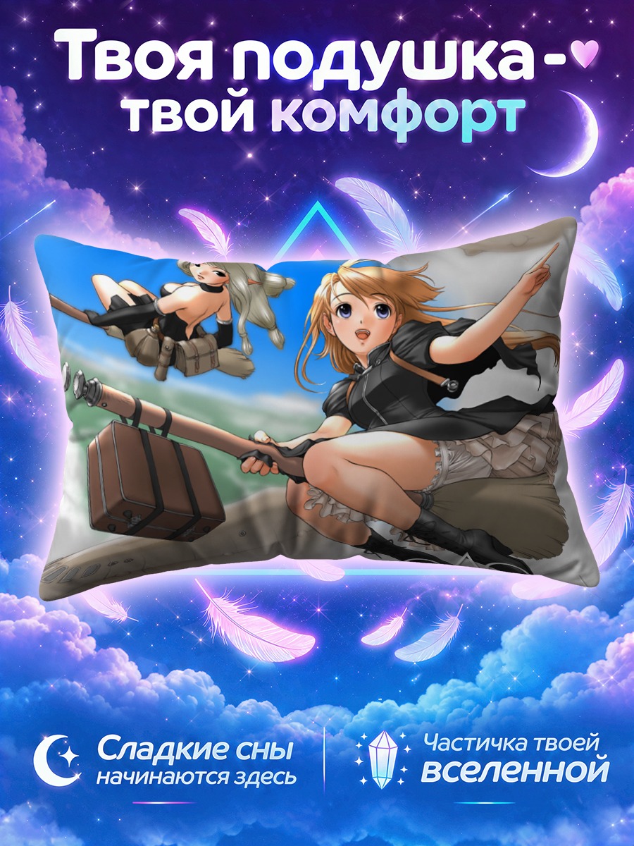 Подушка Ведьмы в облаках