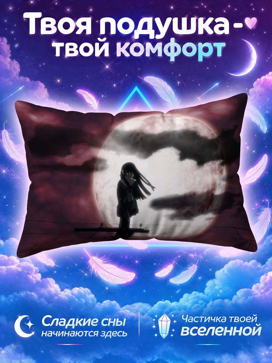 Подушка Эмма Ай и луна