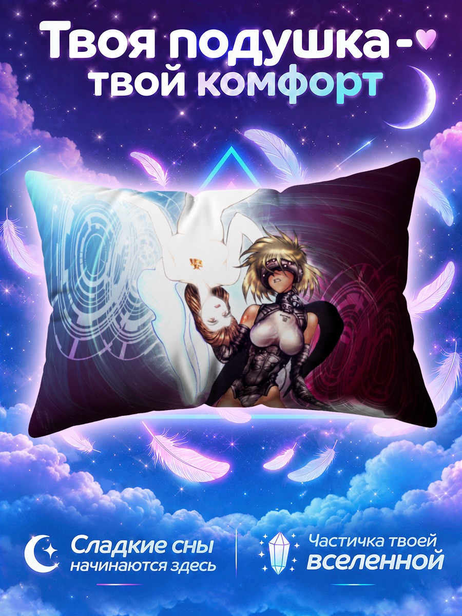 Подушка Мотоко Арамаки в сети