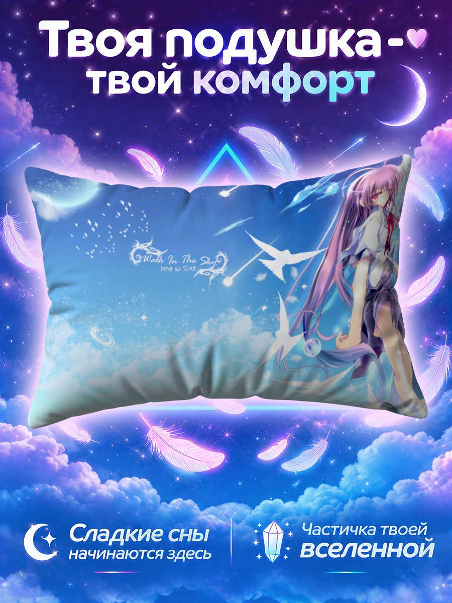 Подушка Кана Ирия среди падающих звёзд