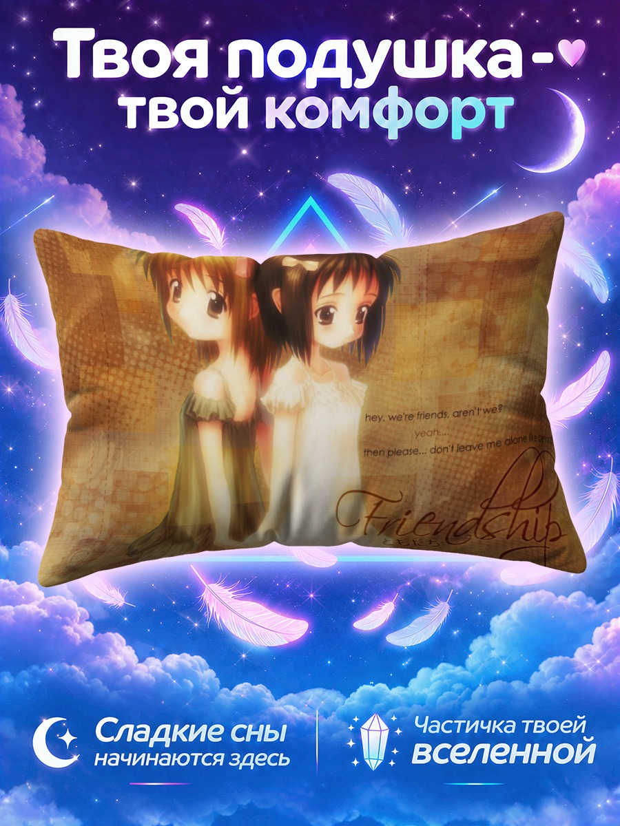 Подушка Крепкая дружба