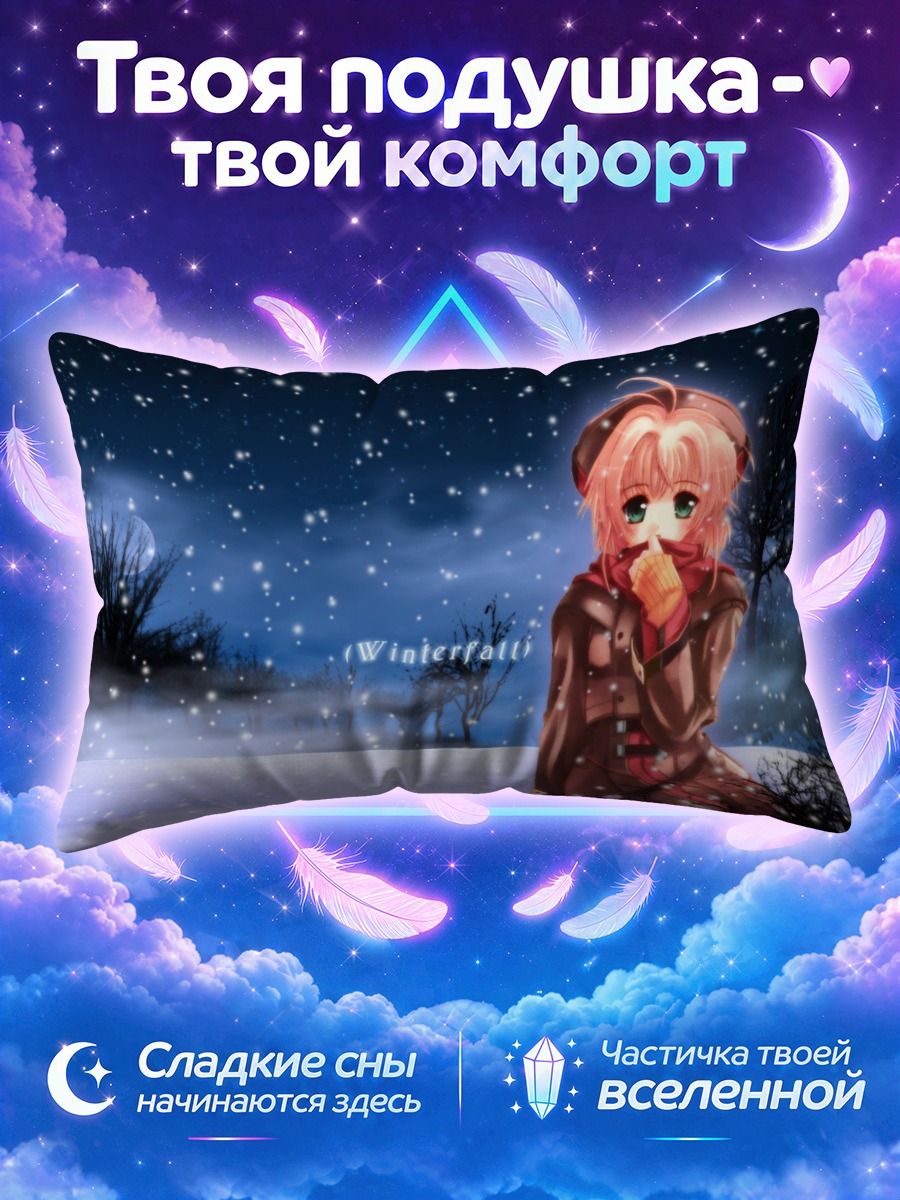 Подушка Сакура Киномото зимой