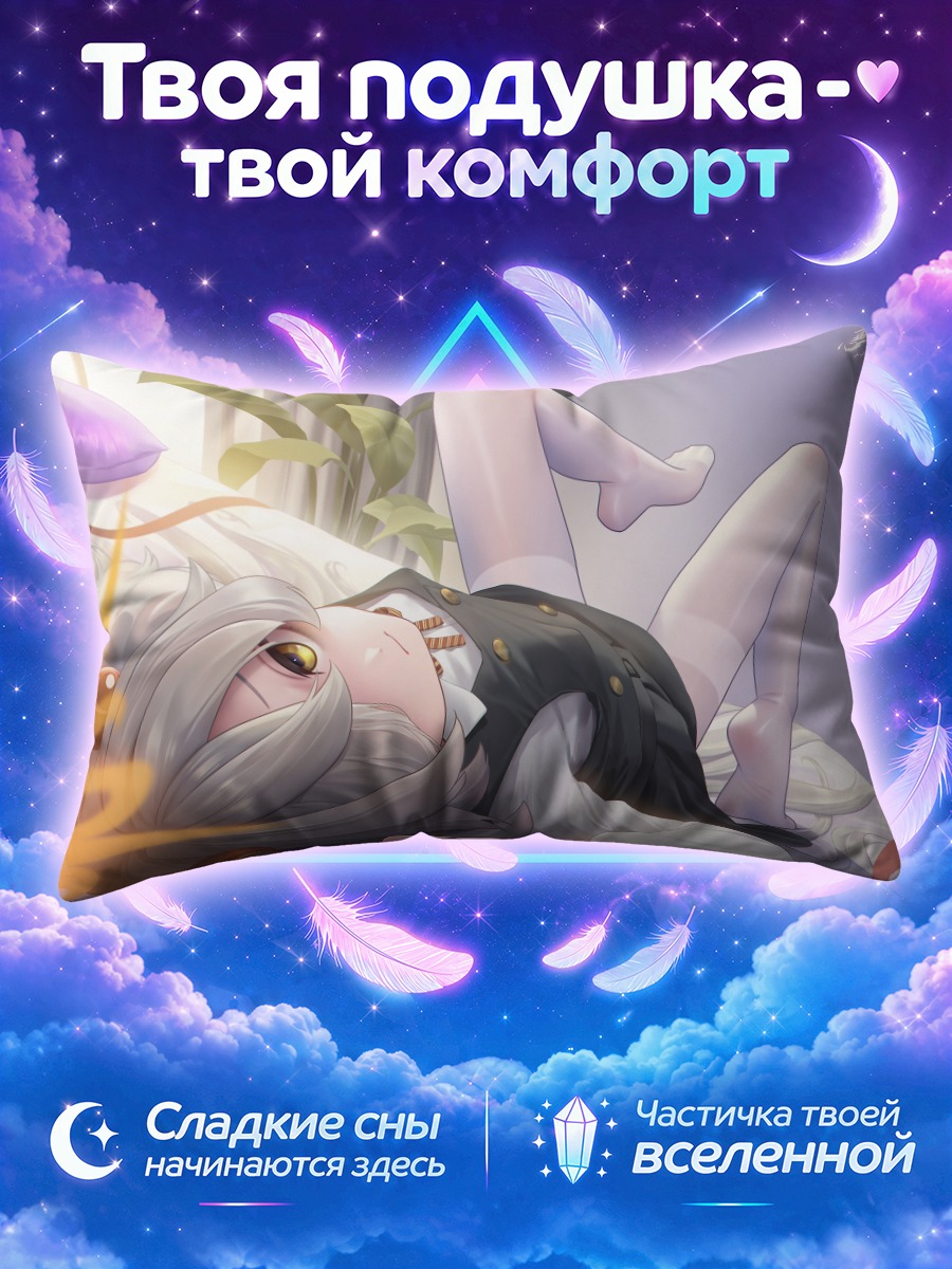 Подушка Каноэ Итагаки в отдыхе