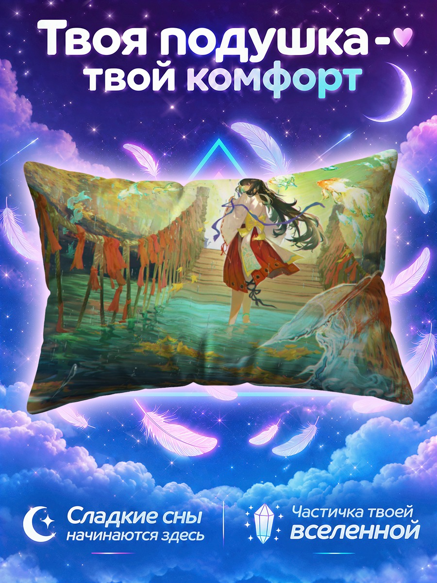 Подушка Мико под дождем