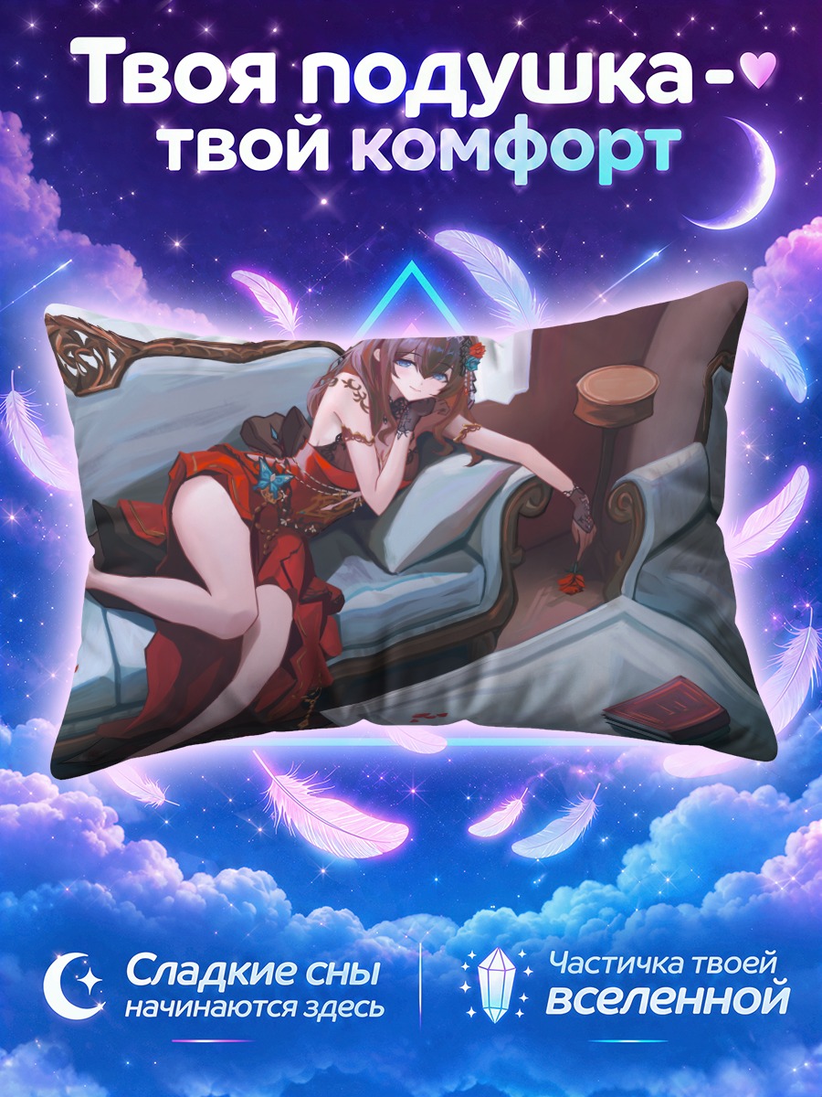 Подушка Фумика Сагисава на диване