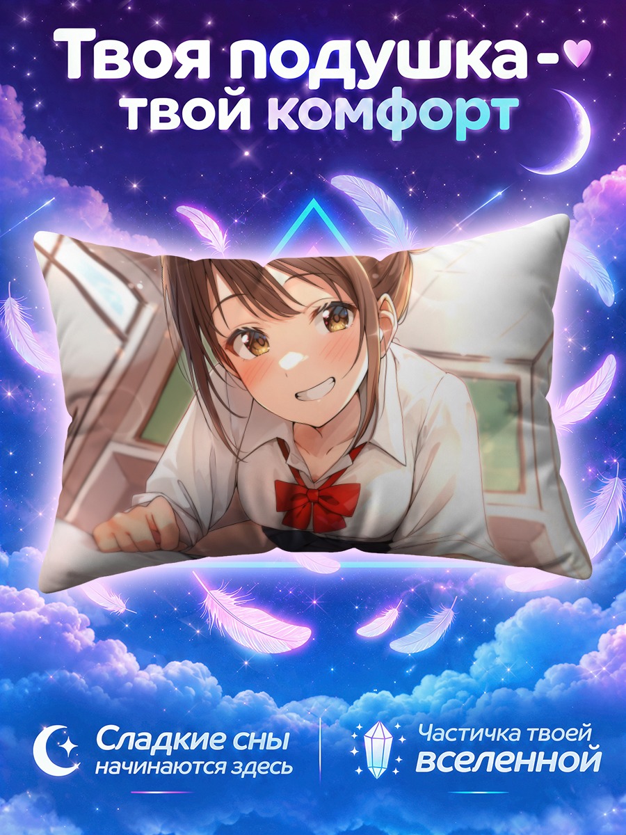 Подушка Школьница наклонилась над кроватью