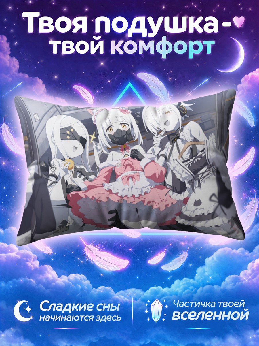 Подушка Ейн и подруги