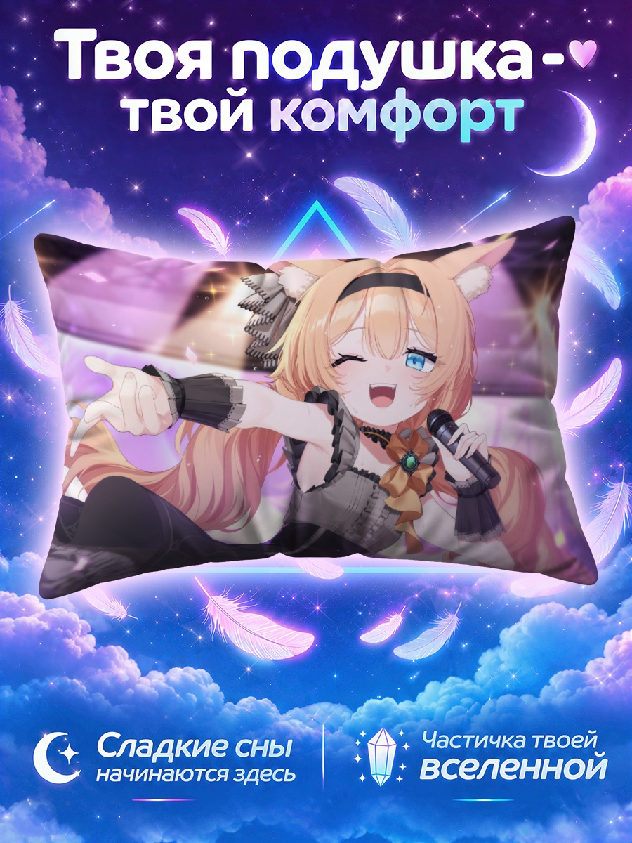 Подушка Мари Иочи на сцене