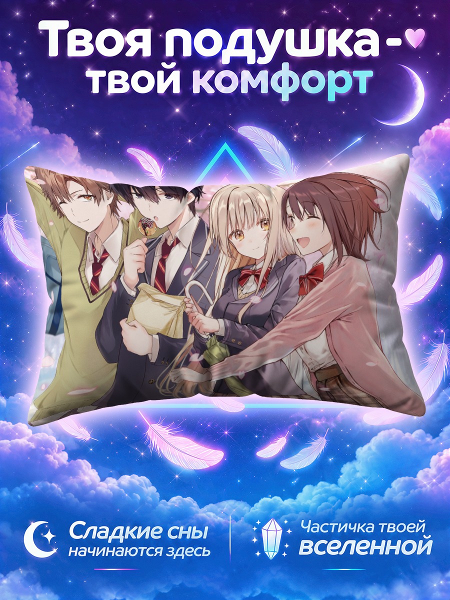 Подушка Махиру Шиина и друзья